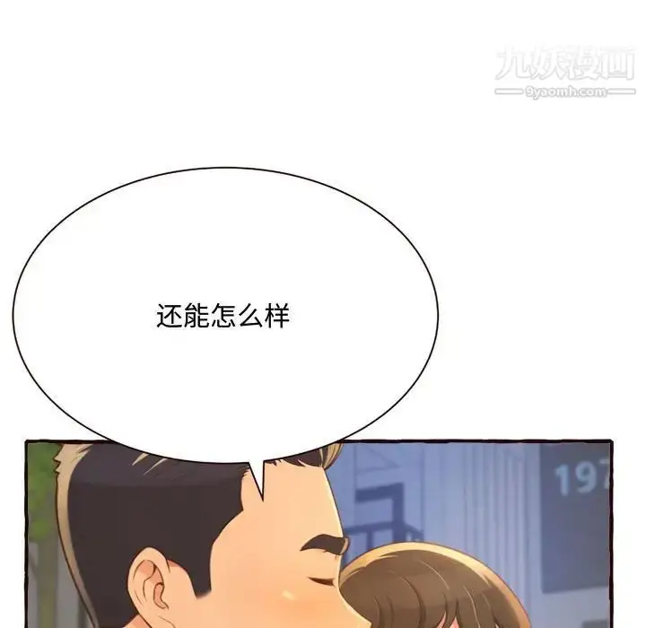漫画《得不到的你》第8话第122张图