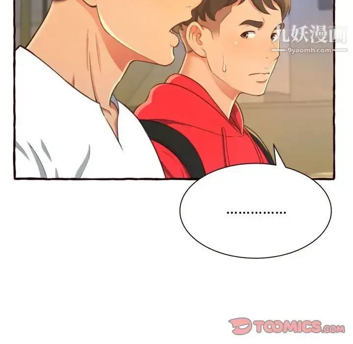 漫画《得不到的你》第8话第123张图