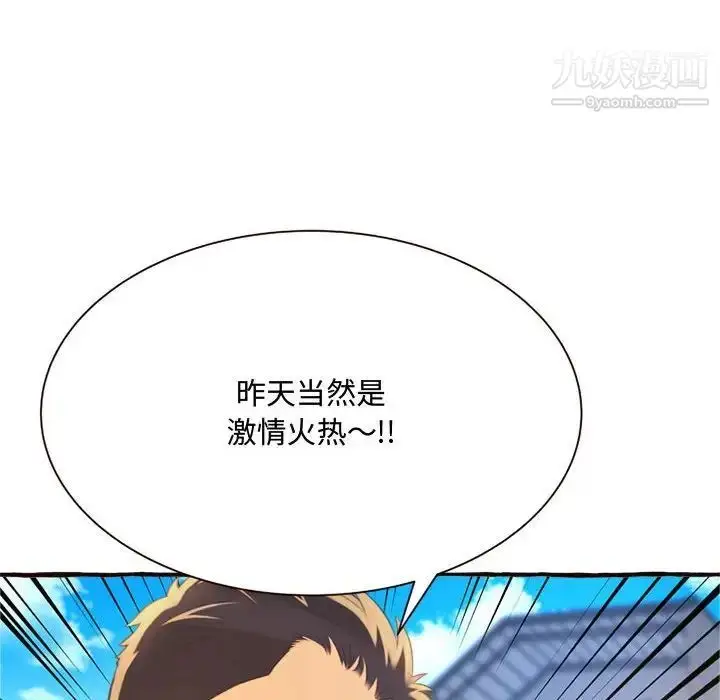 漫画《得不到的你》第8话第124张图