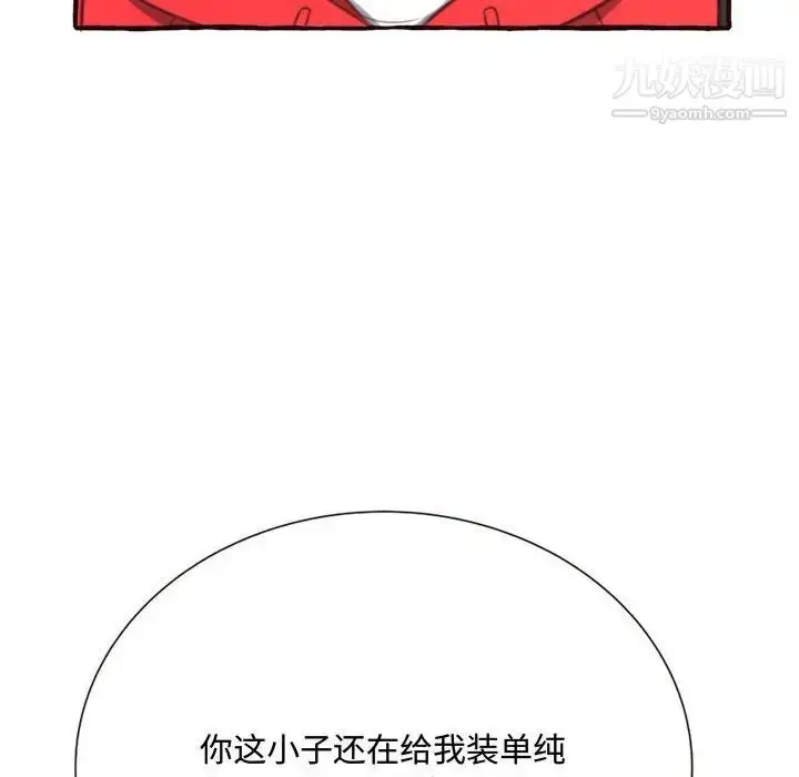 漫画《得不到的你》第8话第128张图