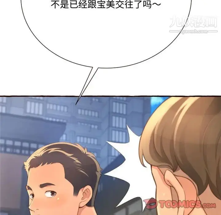 漫画《得不到的你》第8话第129张图