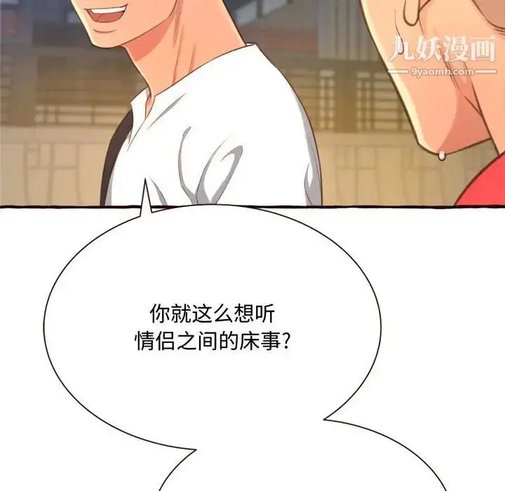 漫画《得不到的你》第8话第130张图
