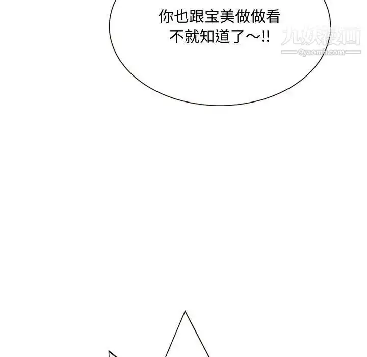 漫画《得不到的你》第8话第131张图