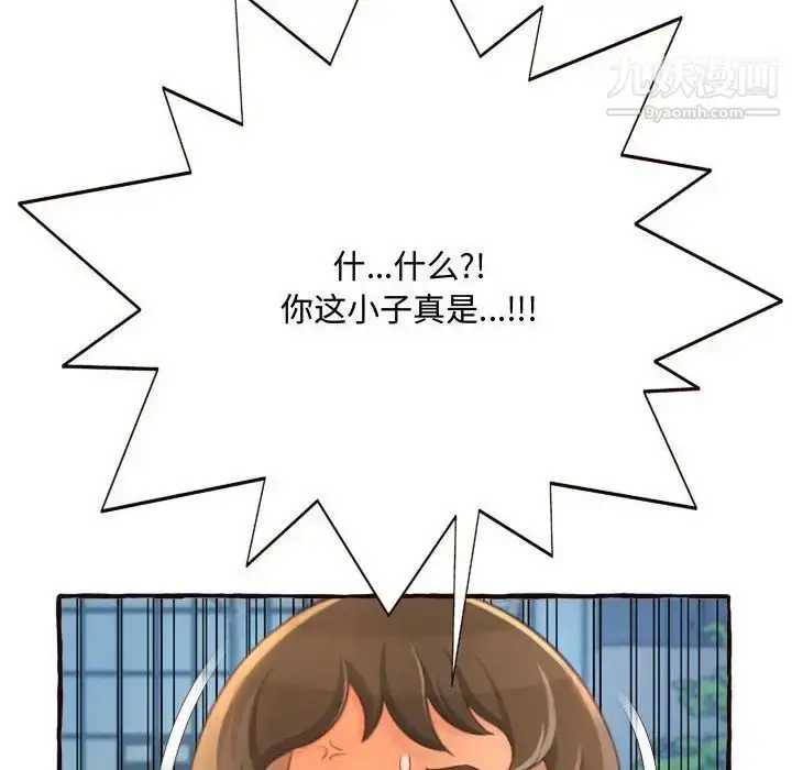 漫画《得不到的你》第8话第132张图