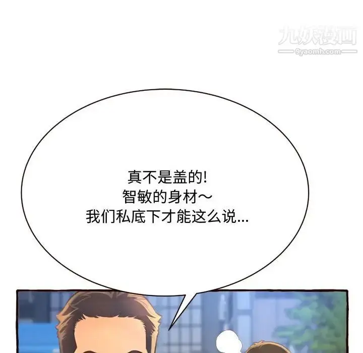 漫画《得不到的你》第8话第134张图