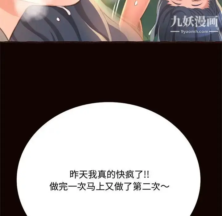 漫画《得不到的你》第8话第138张图