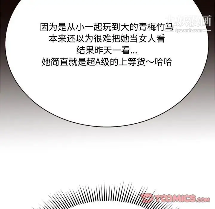漫画《得不到的你》第8话第141张图
