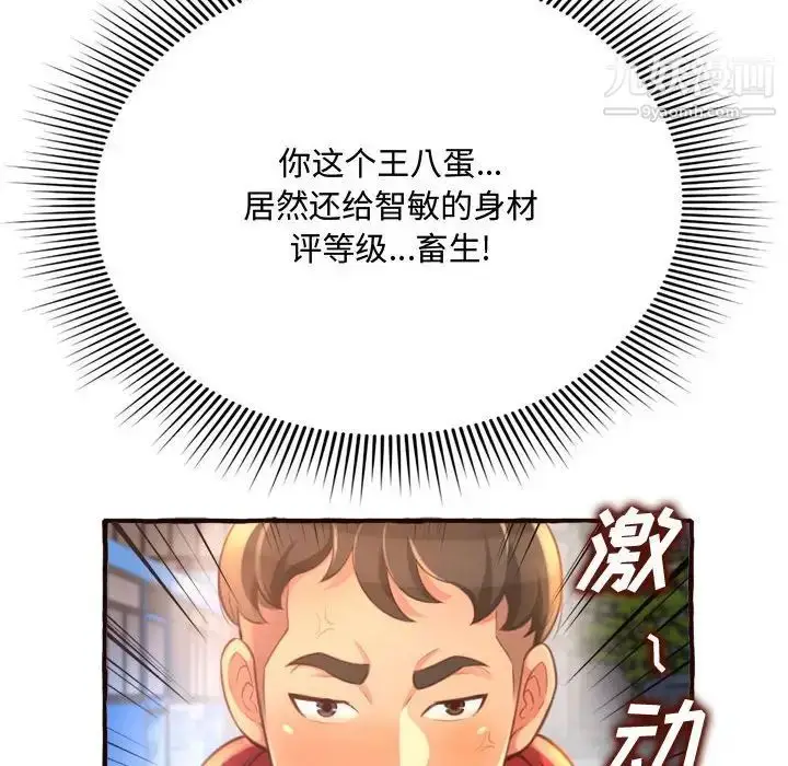 漫画《得不到的你》第8话第142张图