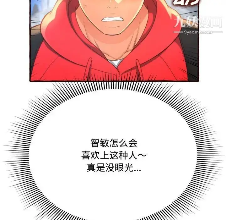 漫画《得不到的你》第8话第143张图