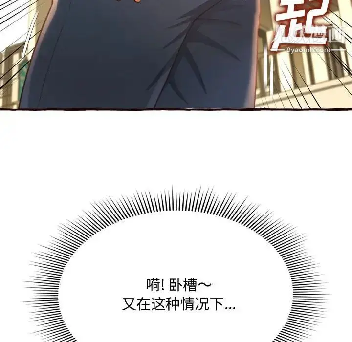 漫画《得不到的你》第8话第146张图
