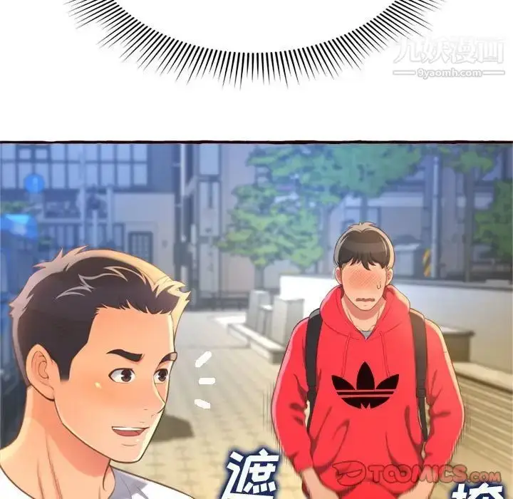 漫画《得不到的你》第8话第147张图