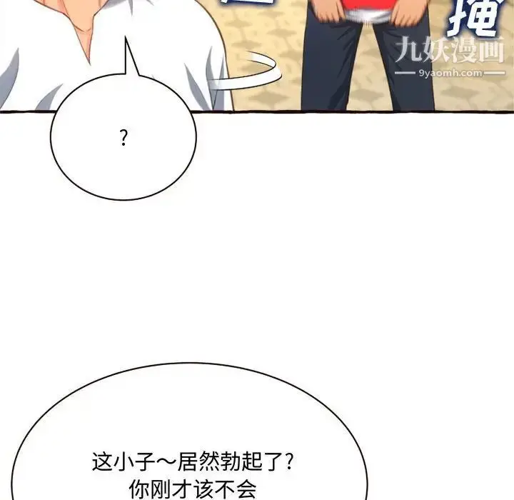 漫画《得不到的你》第8话第148张图