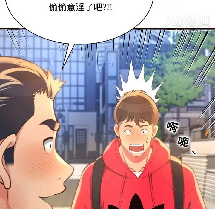 漫画《得不到的你》第8话第149张图