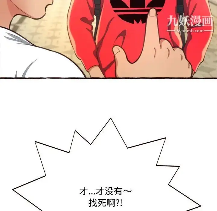 漫画《得不到的你》第8话第150张图