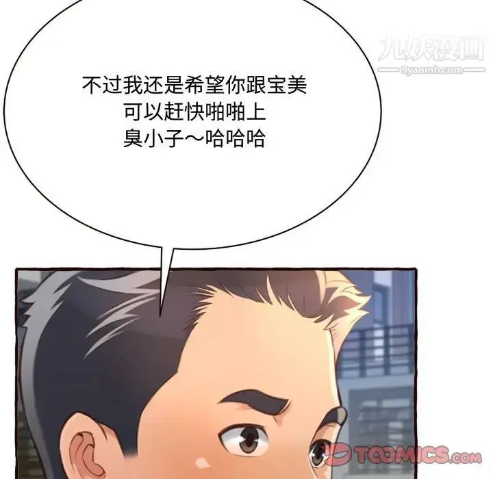 漫画《得不到的你》第8话第153张图