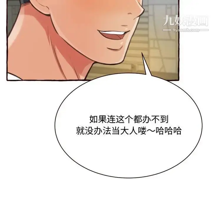漫画《得不到的你》第8话第154张图