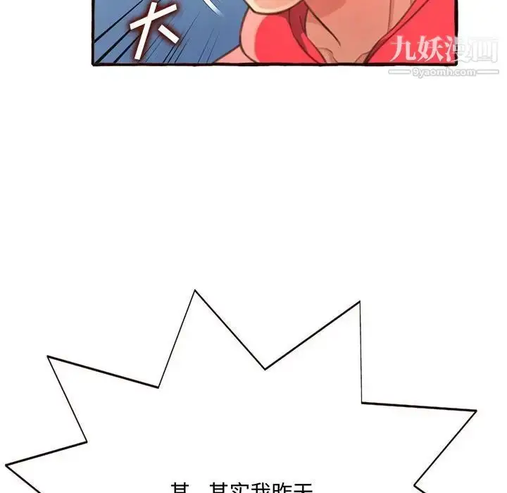漫画《得不到的你》第8话第156张图
