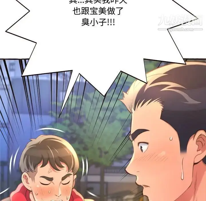 漫画《得不到的你》第8话第157张图