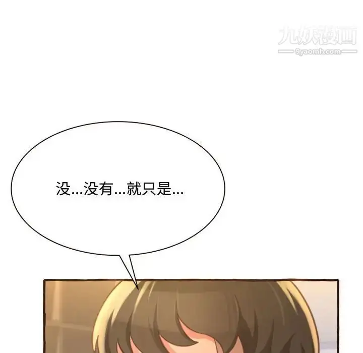 漫画《得不到的你》第8话第24张图
