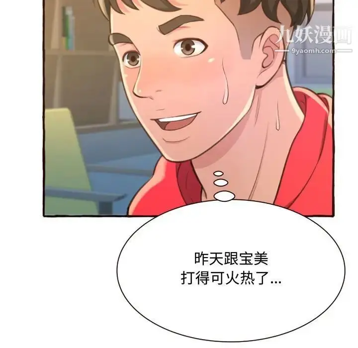 漫画《得不到的你》第8话第25张图