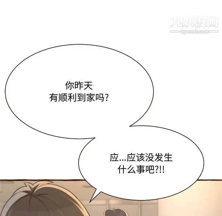 漫画《得不到的你》第8话第26张图