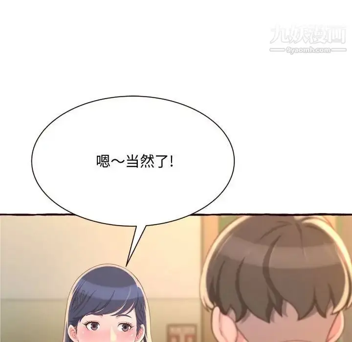 漫画《得不到的你》第8话第28张图