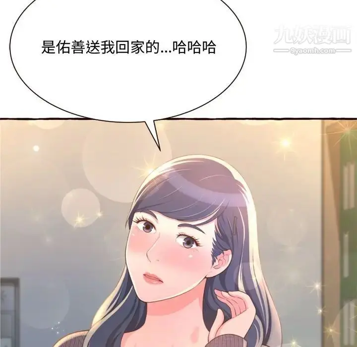 漫画《得不到的你》第8话第30张图
