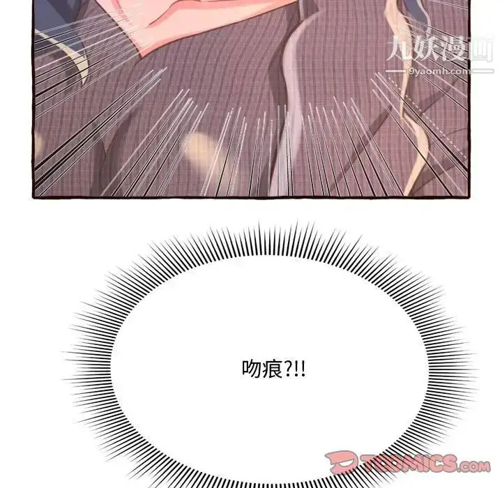 漫画《得不到的你》第8话第33张图