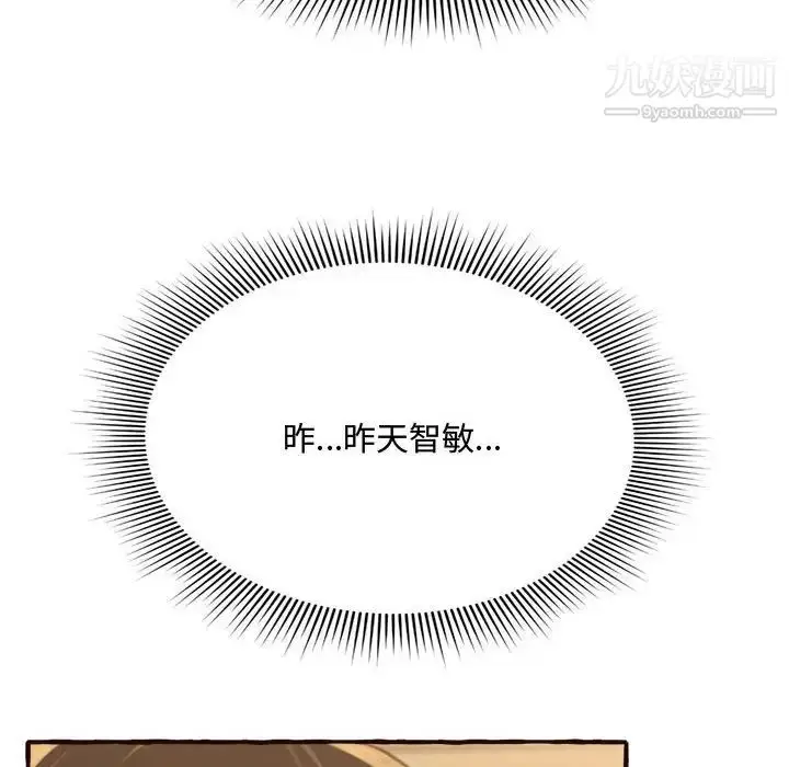 漫画《得不到的你》第8话第34张图