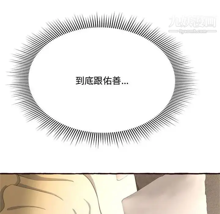 漫画《得不到的你》第8话第36张图