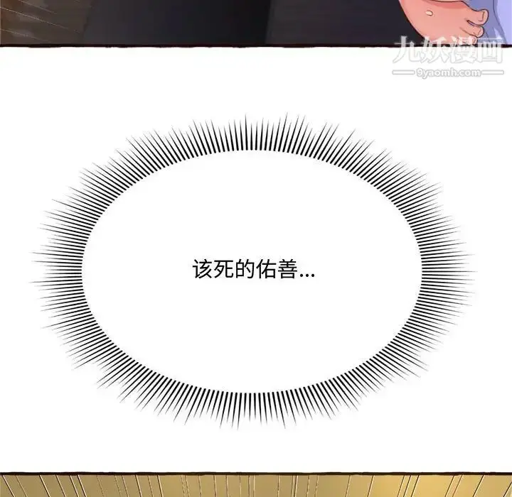 漫画《得不到的你》第8话第42张图