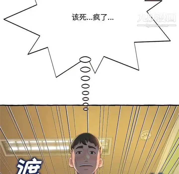 漫画《得不到的你》第8话第46张图
