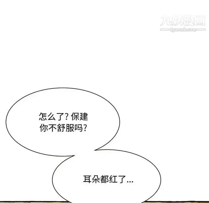 漫画《得不到的你》第8话第48张图