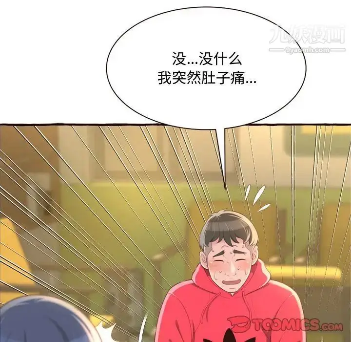 漫画《得不到的你》第8话第51张图