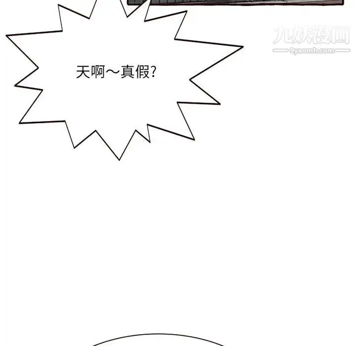 漫画《得不到的你》第8话第67张图