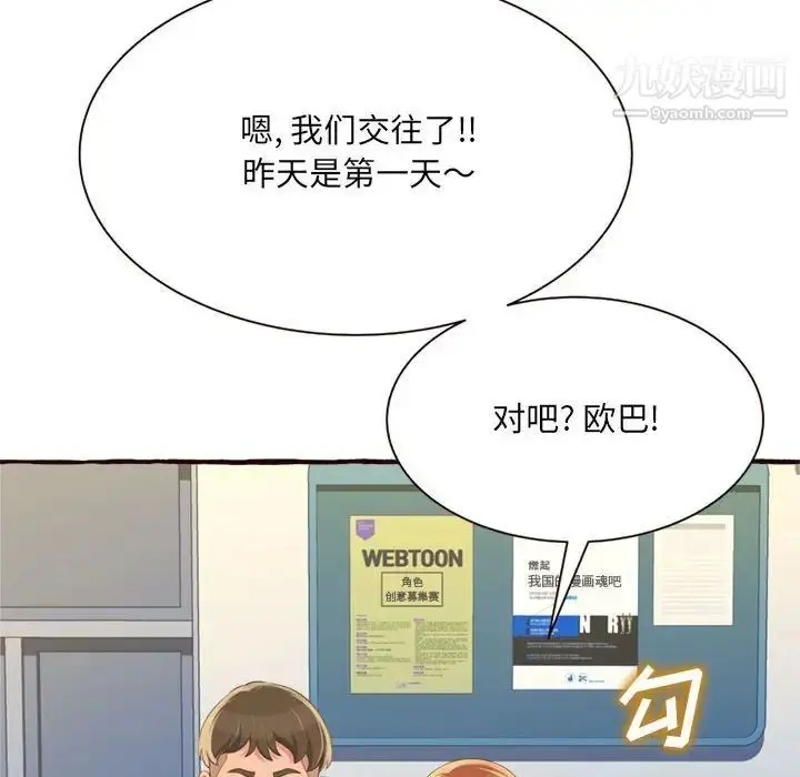 漫画《得不到的你》第8话第68张图