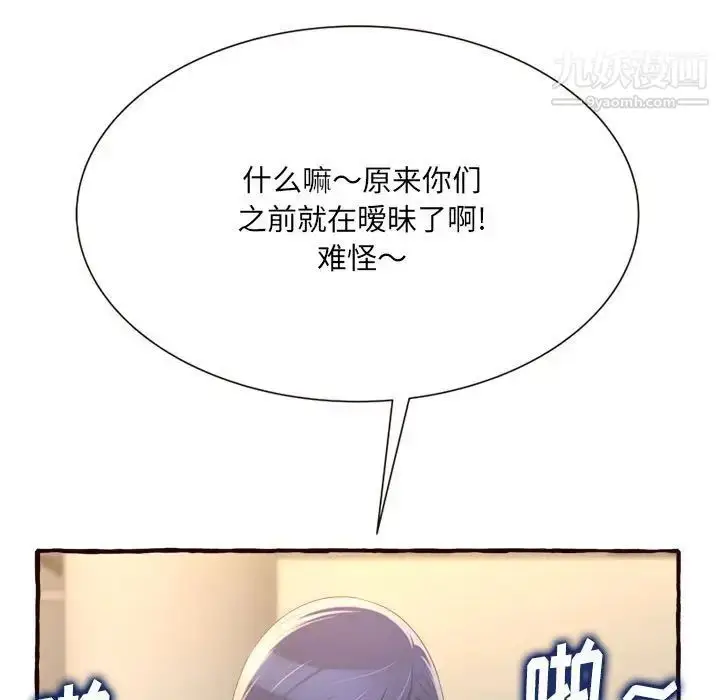漫画《得不到的你》第8话第71张图