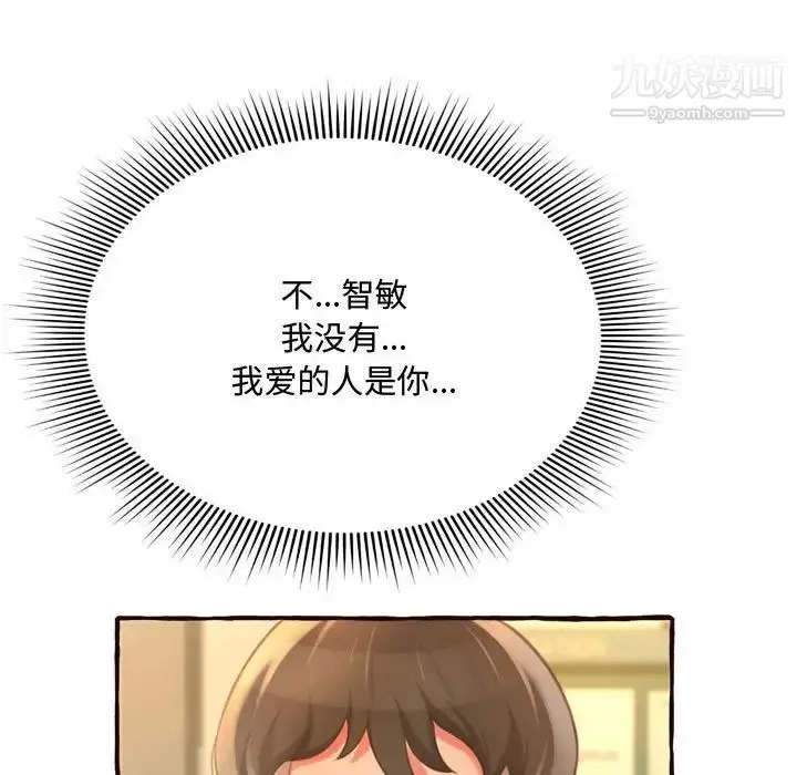 漫画《得不到的你》第8话第73张图