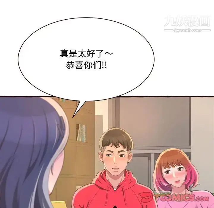 漫画《得不到的你》第8话第75张图