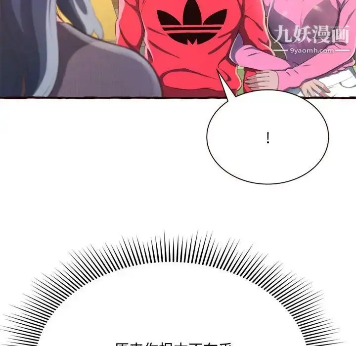 漫画《得不到的你》第8话第76张图