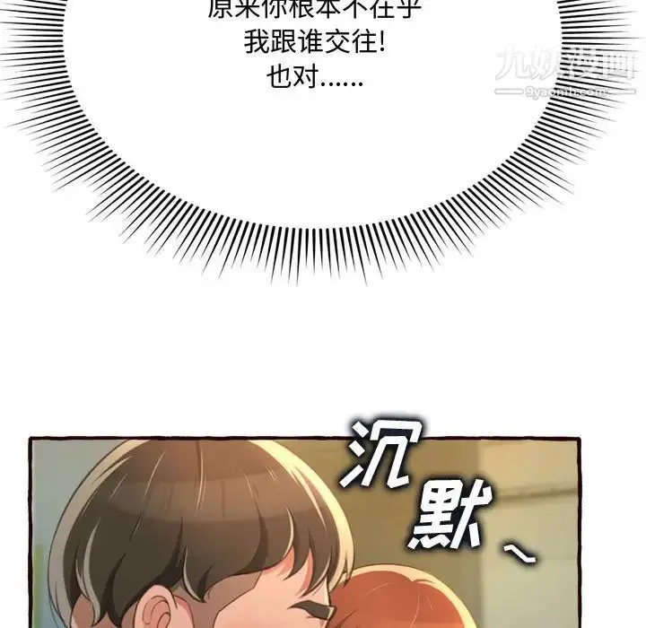 漫画《得不到的你》第8话第77张图