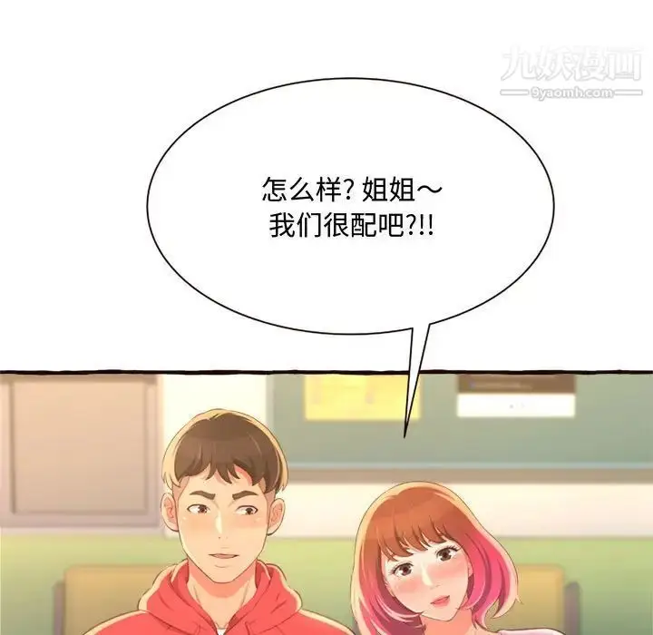 漫画《得不到的你》第8话第79张图