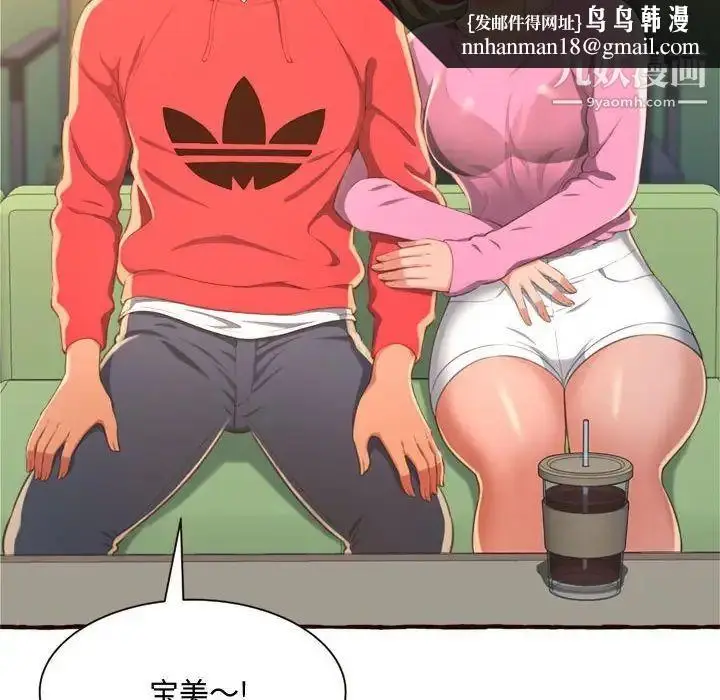 漫画《得不到的你》第8话第80张图