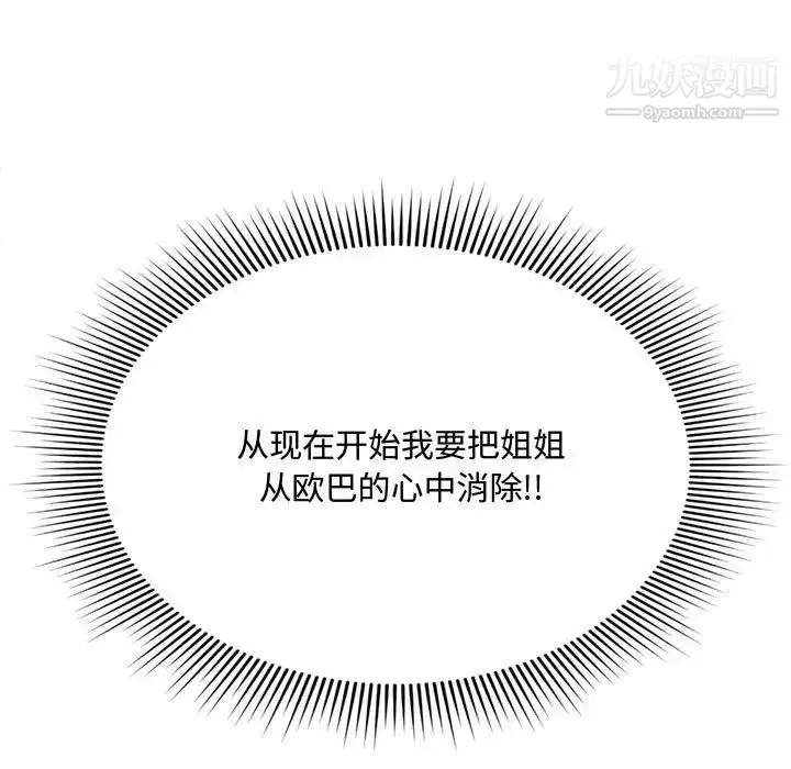 漫画《得不到的你》第8话第83张图