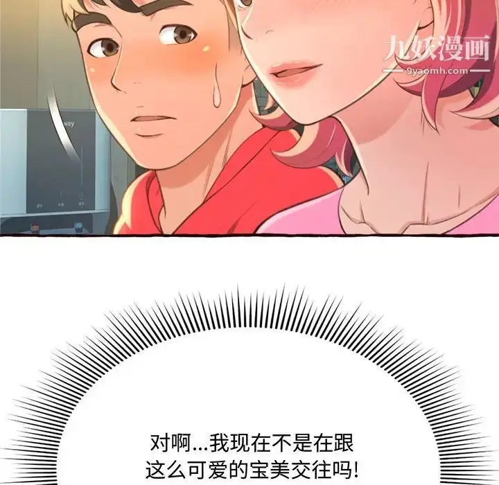漫画《得不到的你》第8话第86张图