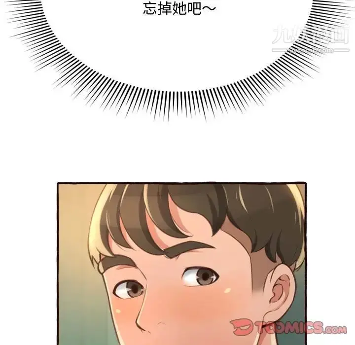 漫画《得不到的你》第8话第87张图