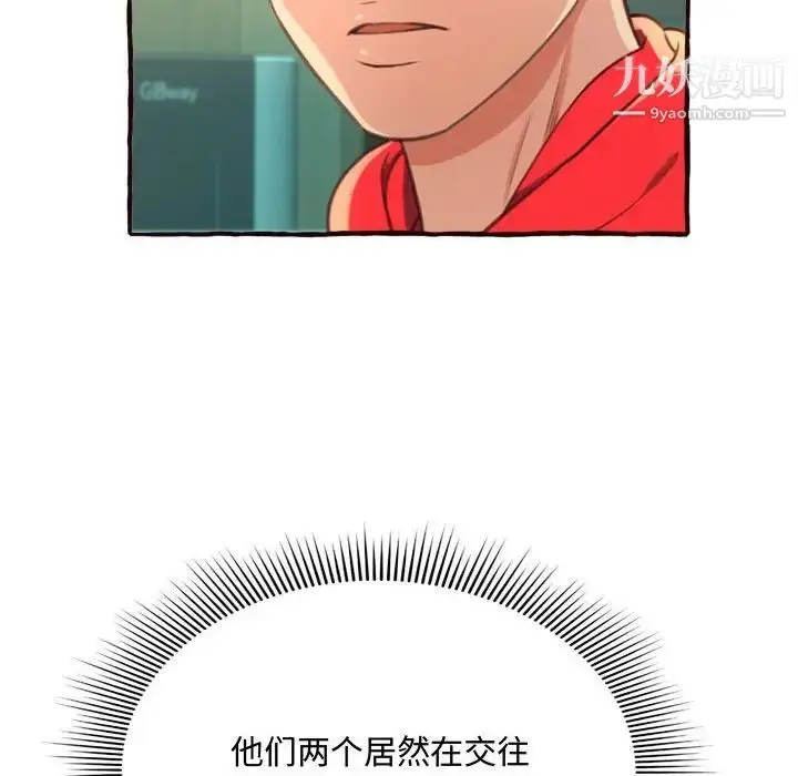 漫画《得不到的你》第8话第88张图