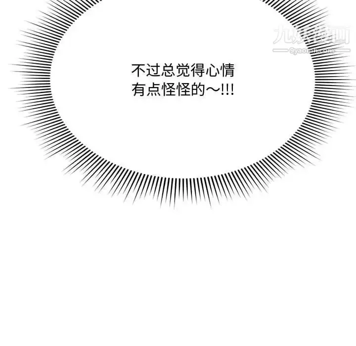 漫画《得不到的你》第8话第91张图