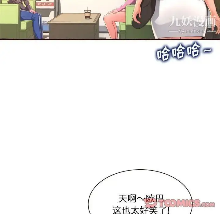 漫画《得不到的你》第8话第93张图