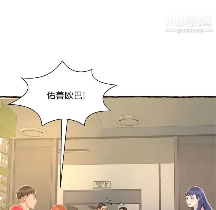 漫画《得不到的你》第8话第96张图